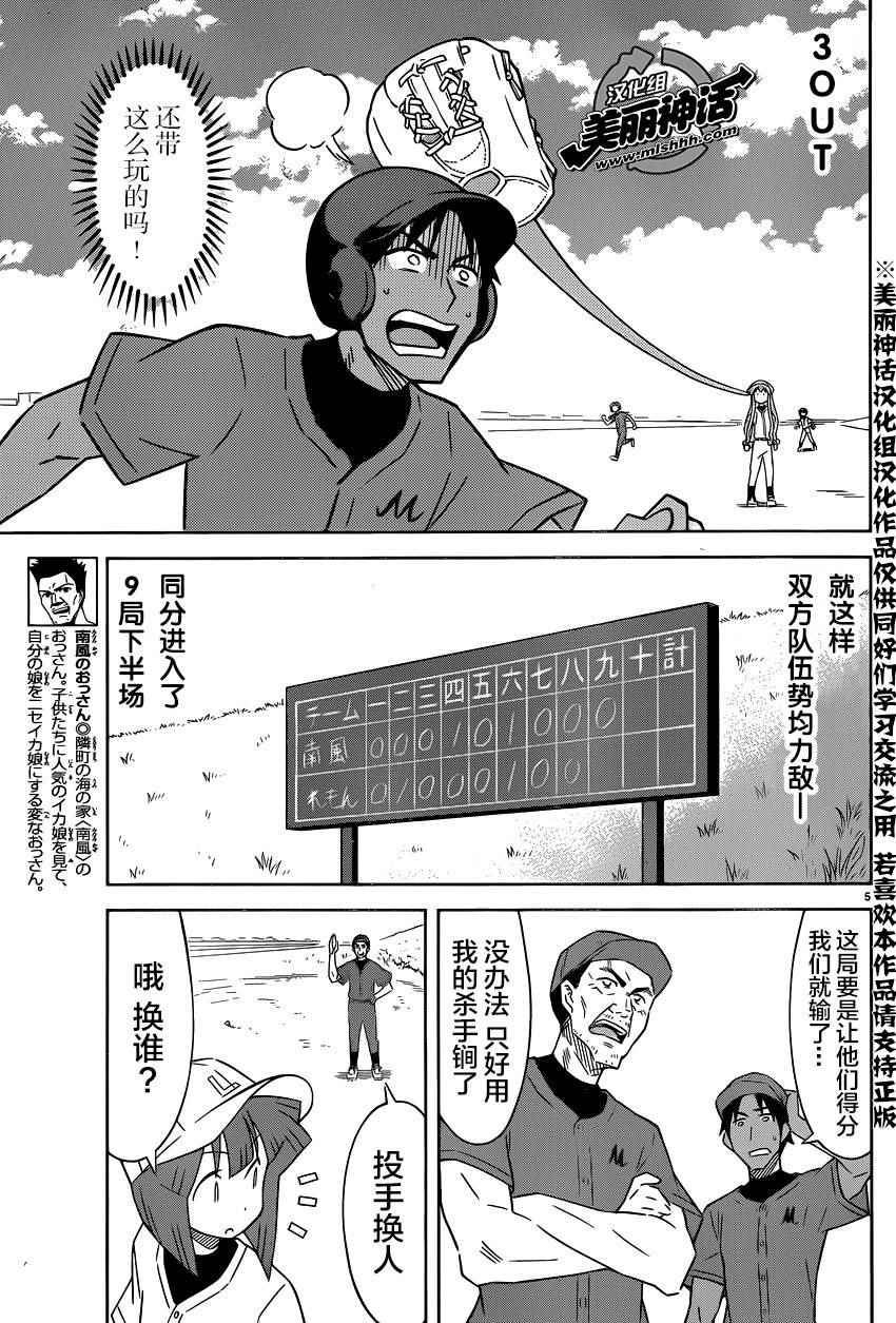 《侵略！乌贼娘》第399话 第4页