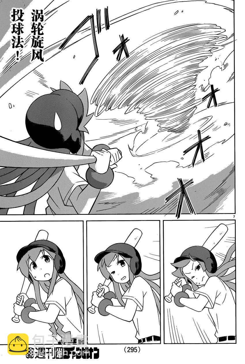 《侵略！乌贼娘》第399话 第6页