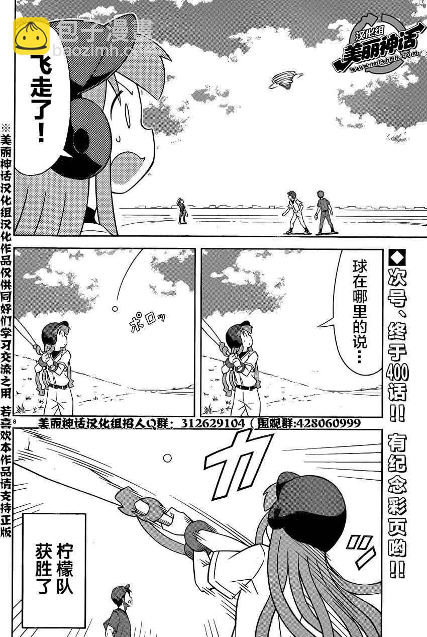 《侵略！乌贼娘》第399话 第7页