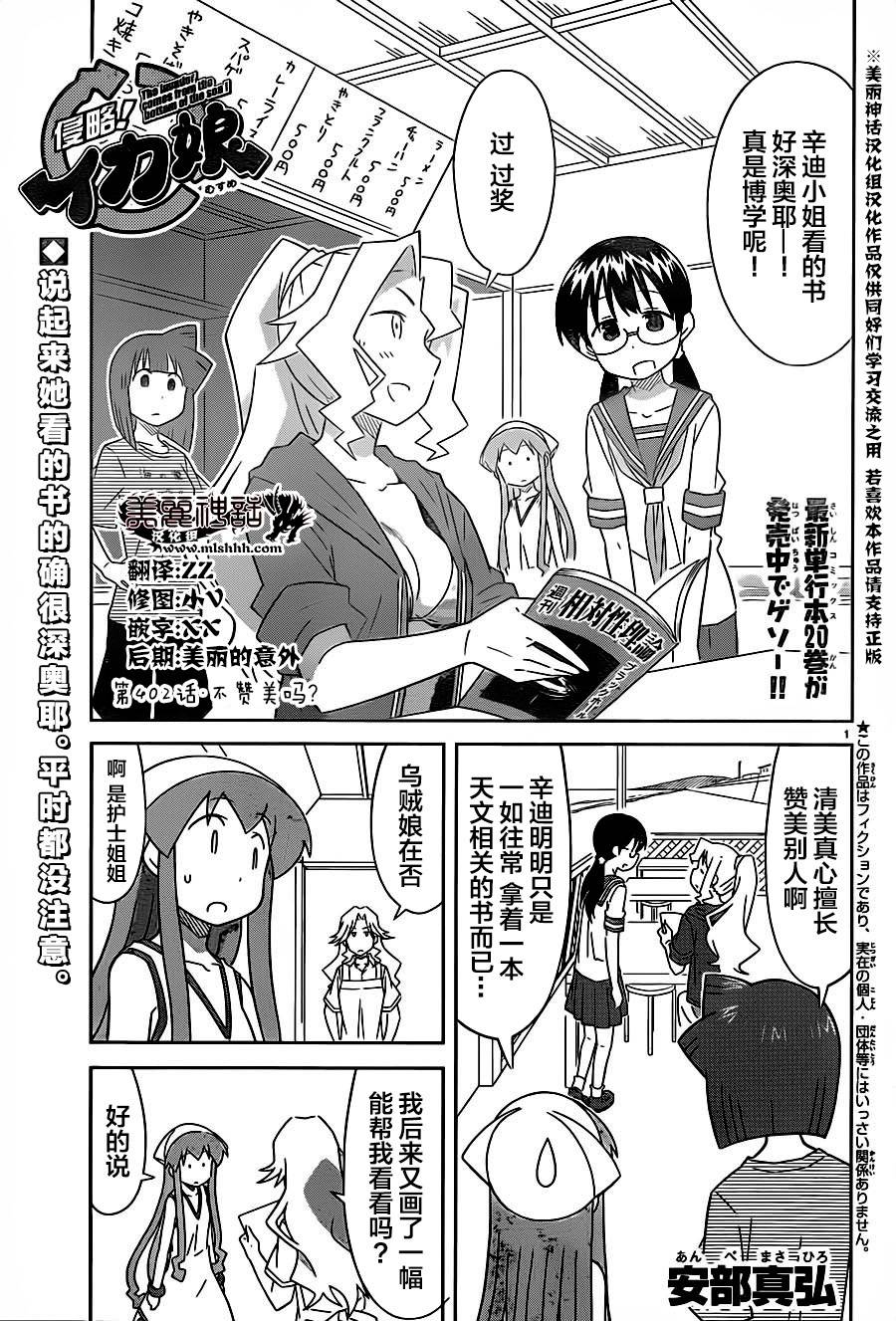 《侵略！乌贼娘》第402话 第1页