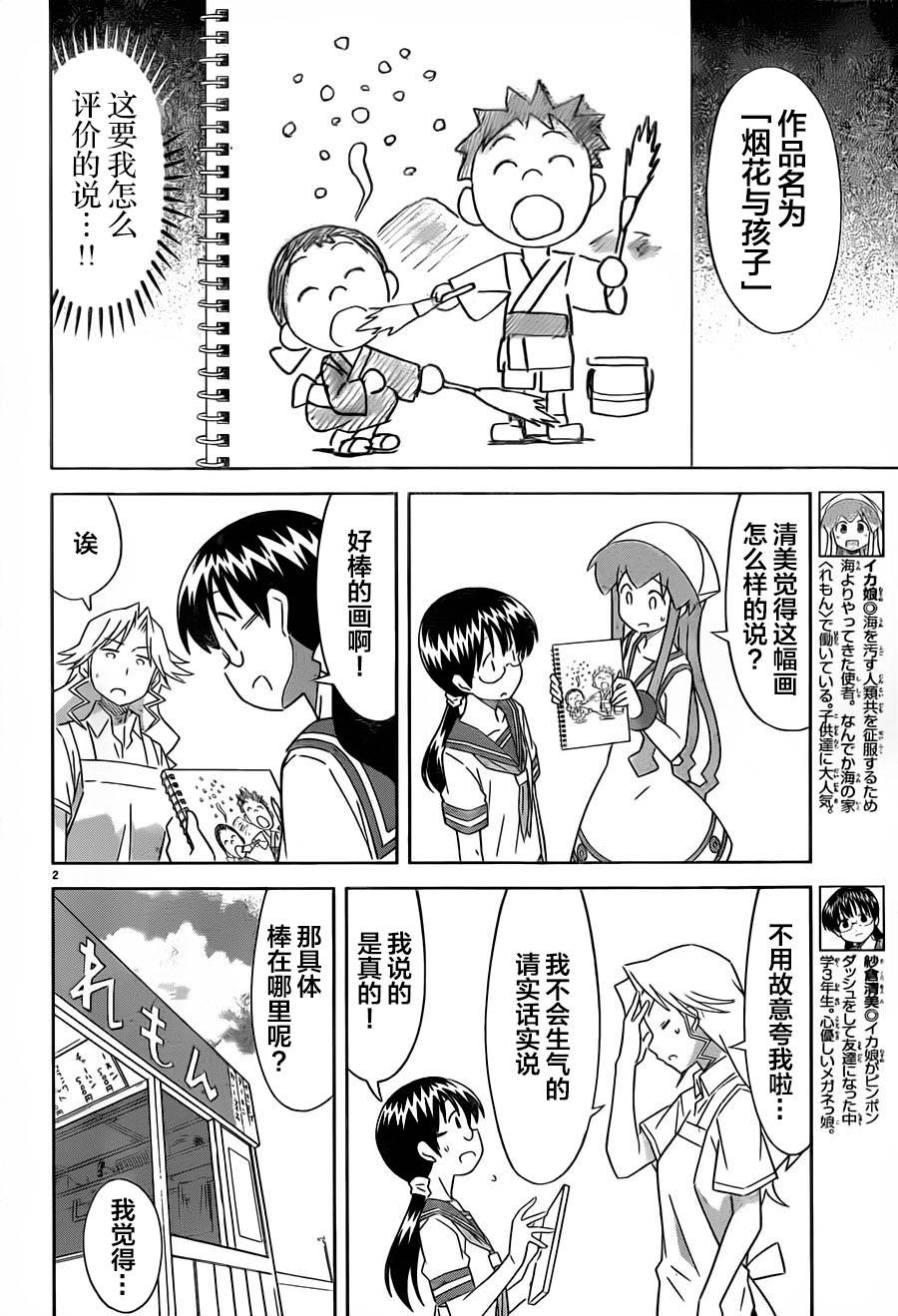 《侵略！乌贼娘》第402话 第2页
