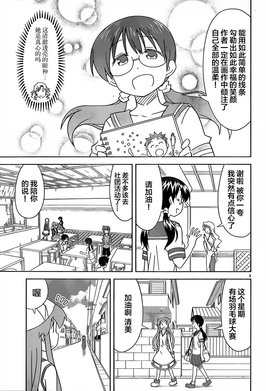 《侵略！乌贼娘》第402话 第3页