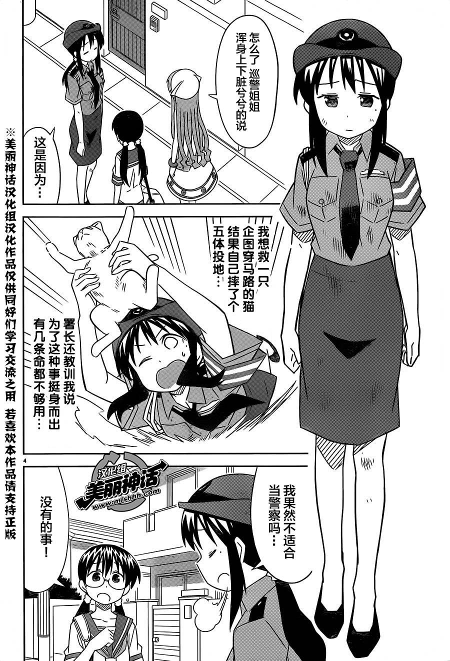 《侵略！乌贼娘》第402话 第4页