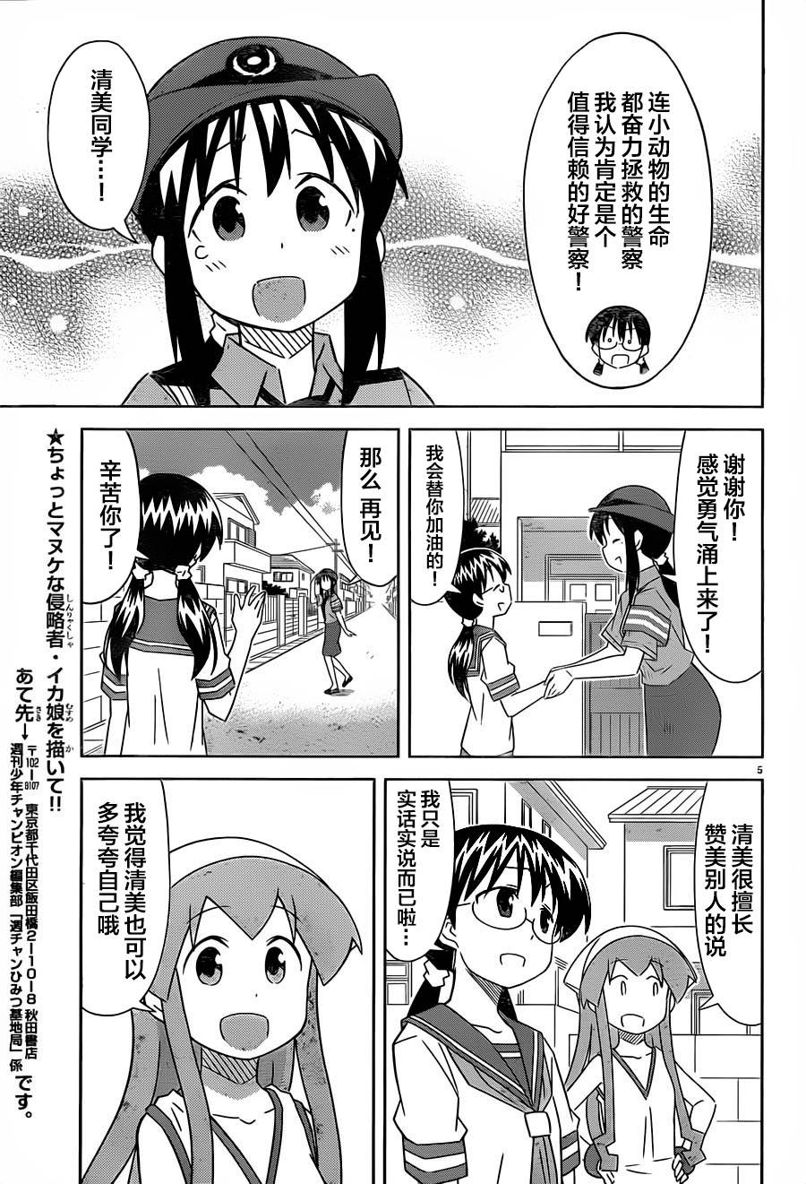 《侵略！乌贼娘》第402话 第5页