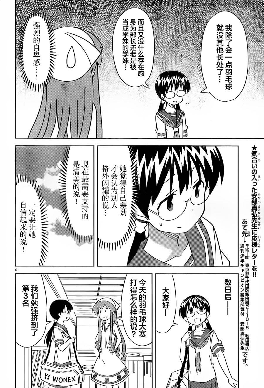《侵略！乌贼娘》第402话 第6页