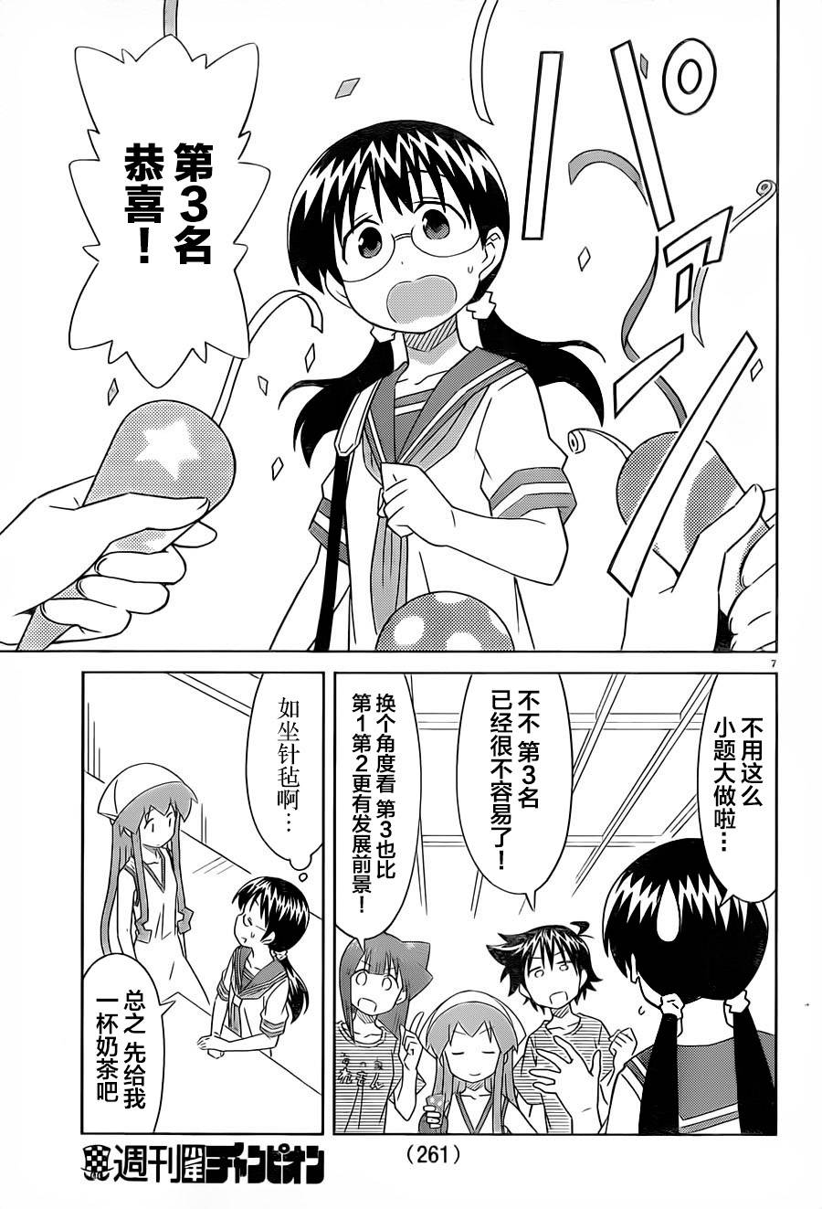 《侵略！乌贼娘》第402话 第7页
