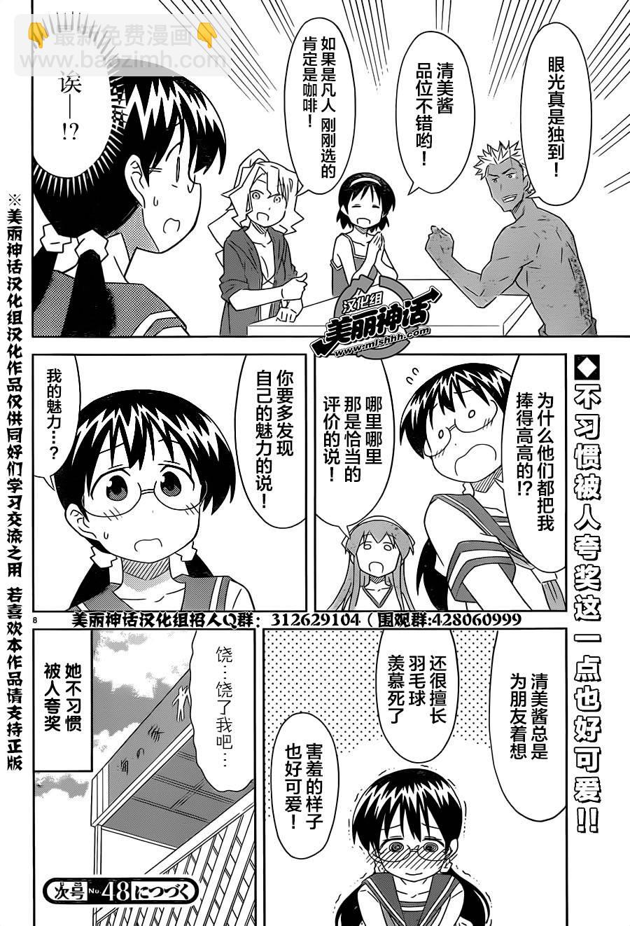 《侵略！乌贼娘》第402话 第8页