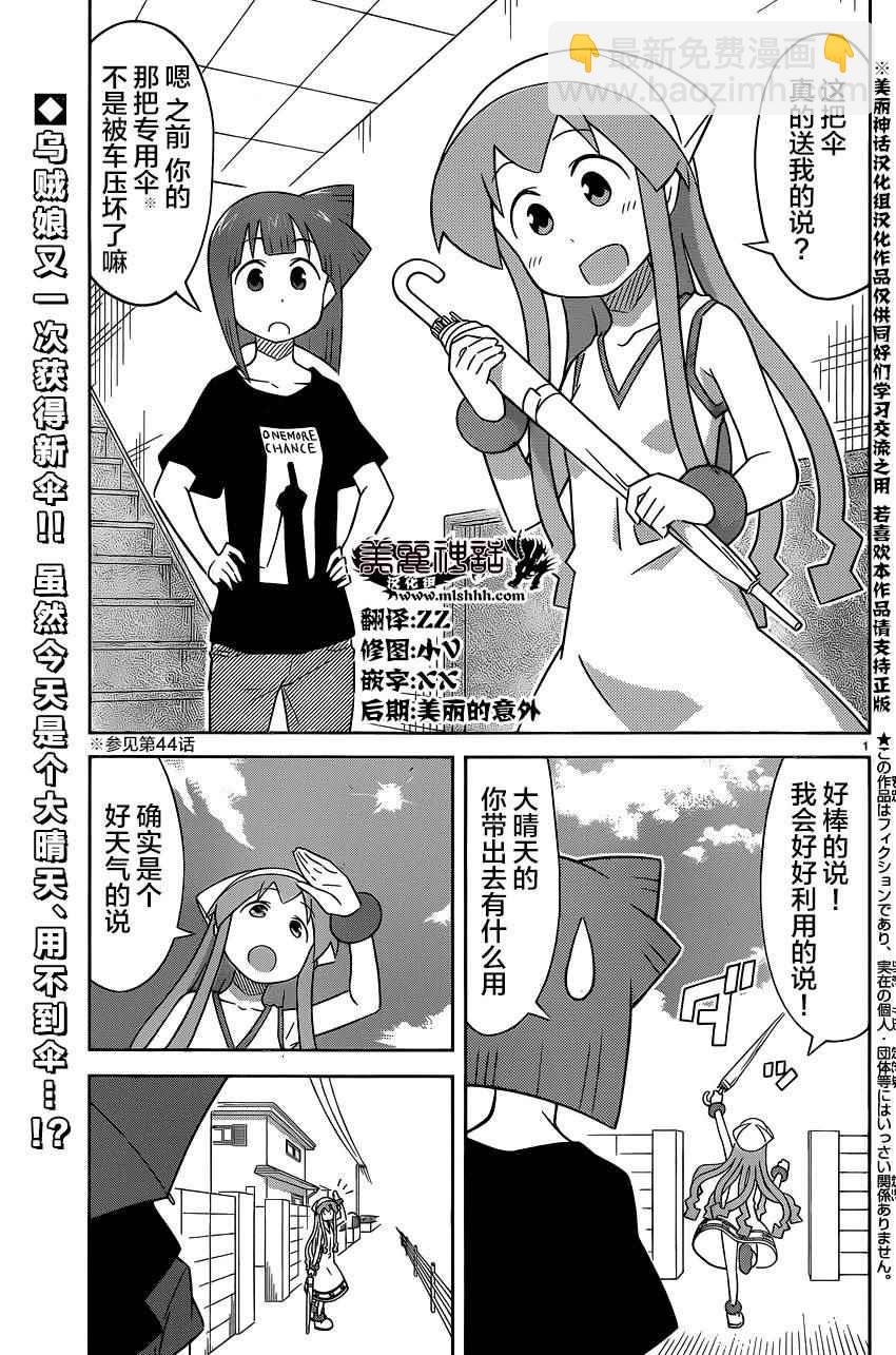 《侵略！乌贼娘》第400话 第2页