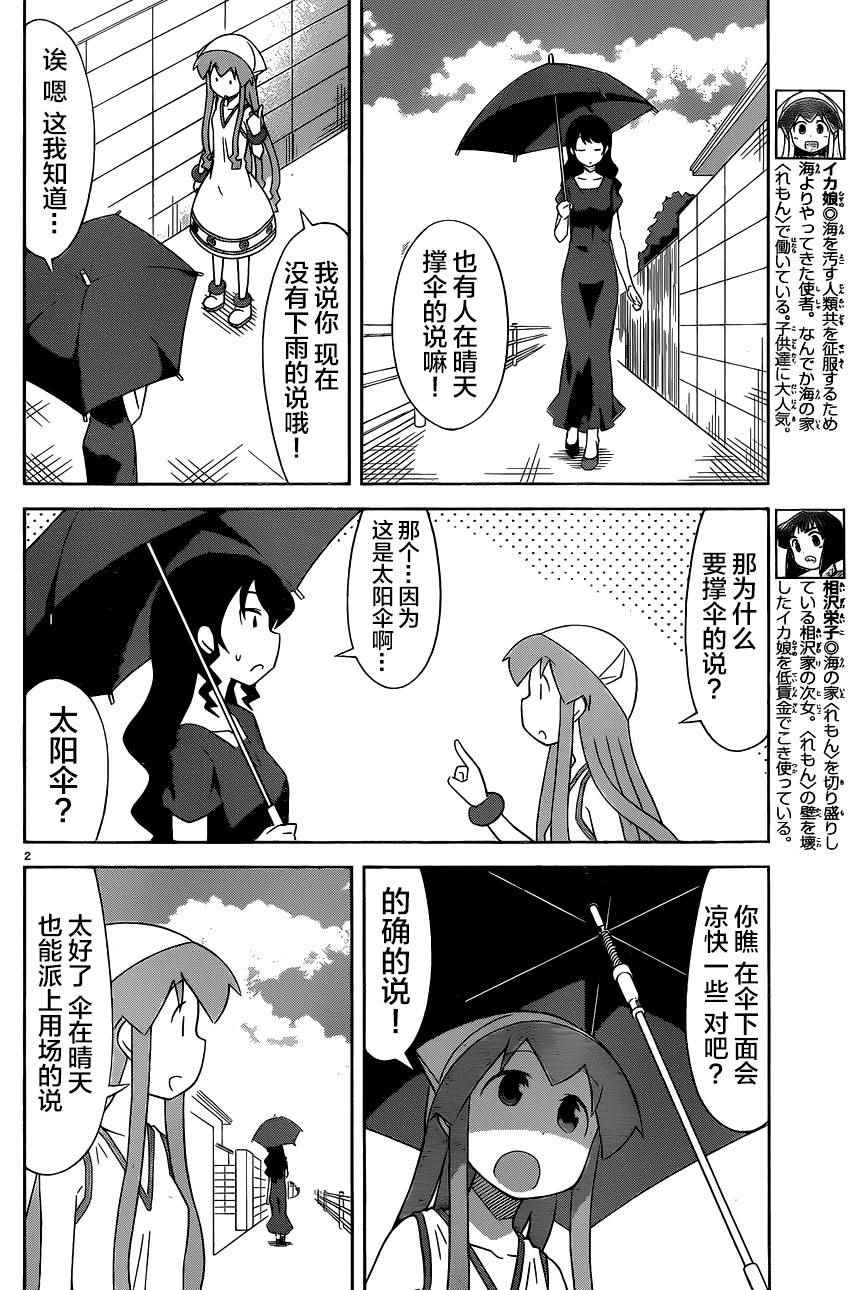 《侵略！乌贼娘》第400话 第3页