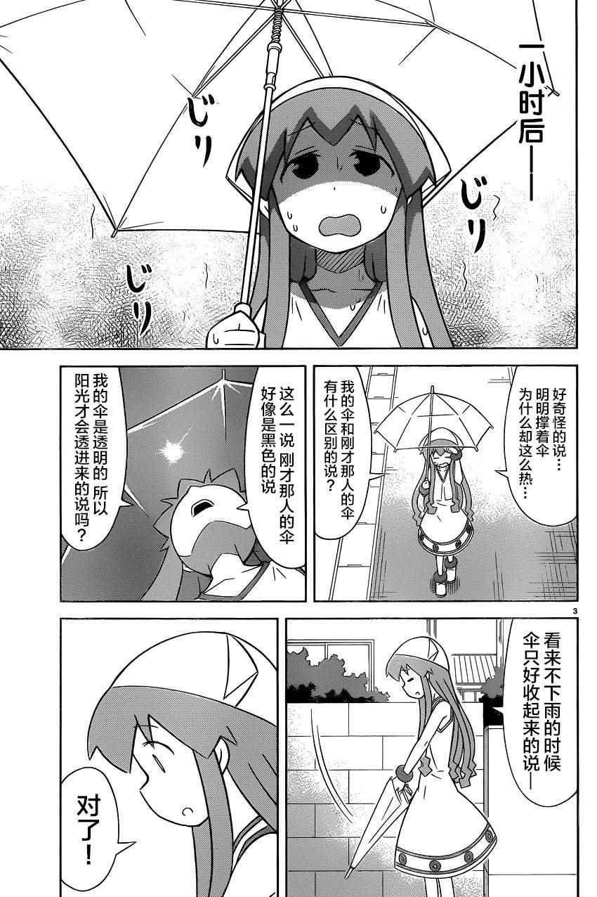 《侵略！乌贼娘》第400话 第4页
