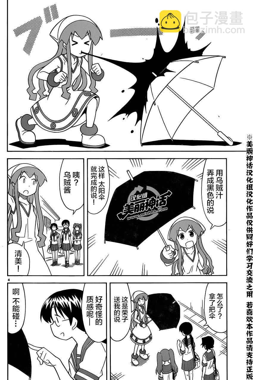 《侵略！乌贼娘》第400话 第5页