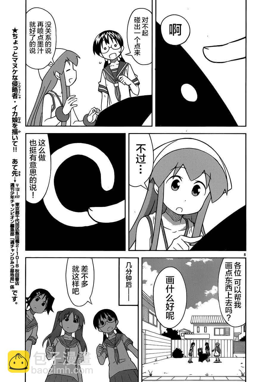 《侵略！乌贼娘》第400话 第6页