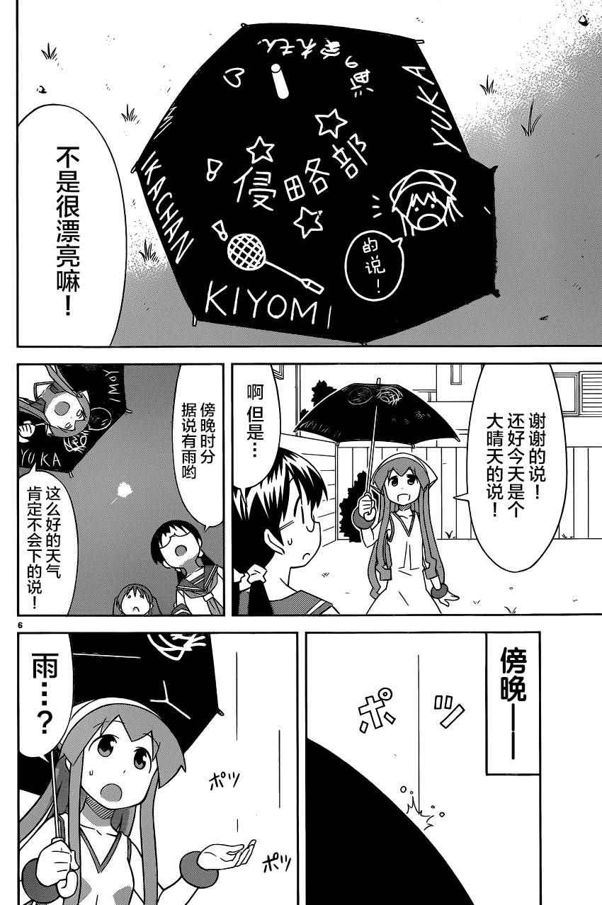 《侵略！乌贼娘》第400话 第7页
