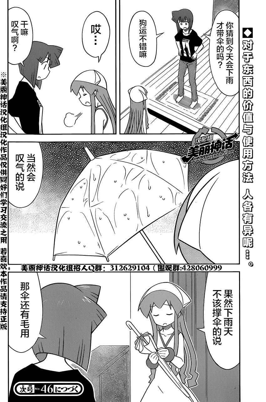《侵略！乌贼娘》第400话 第9页