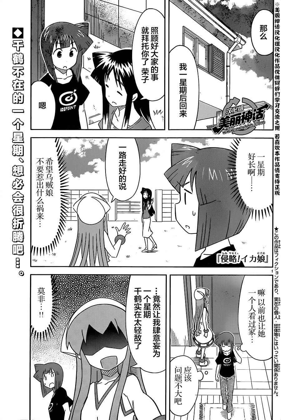 《侵略！乌贼娘》第403话 第1页
