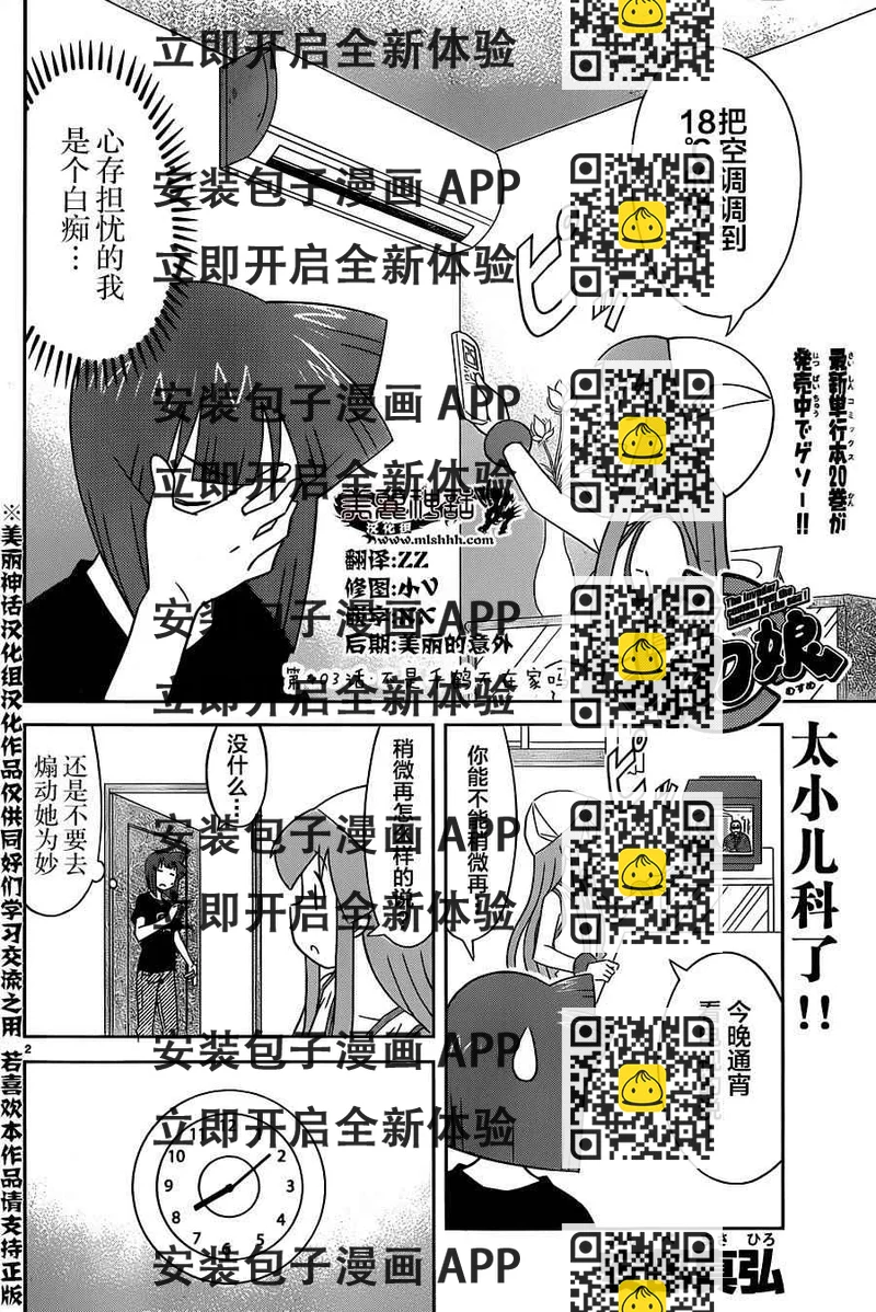 《侵略！乌贼娘》第403话 第2页