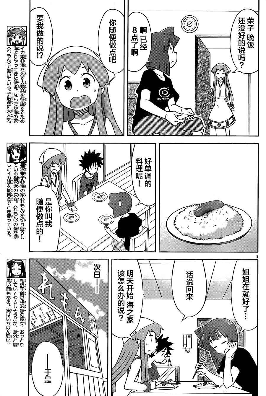 《侵略！乌贼娘》第403话 第3页