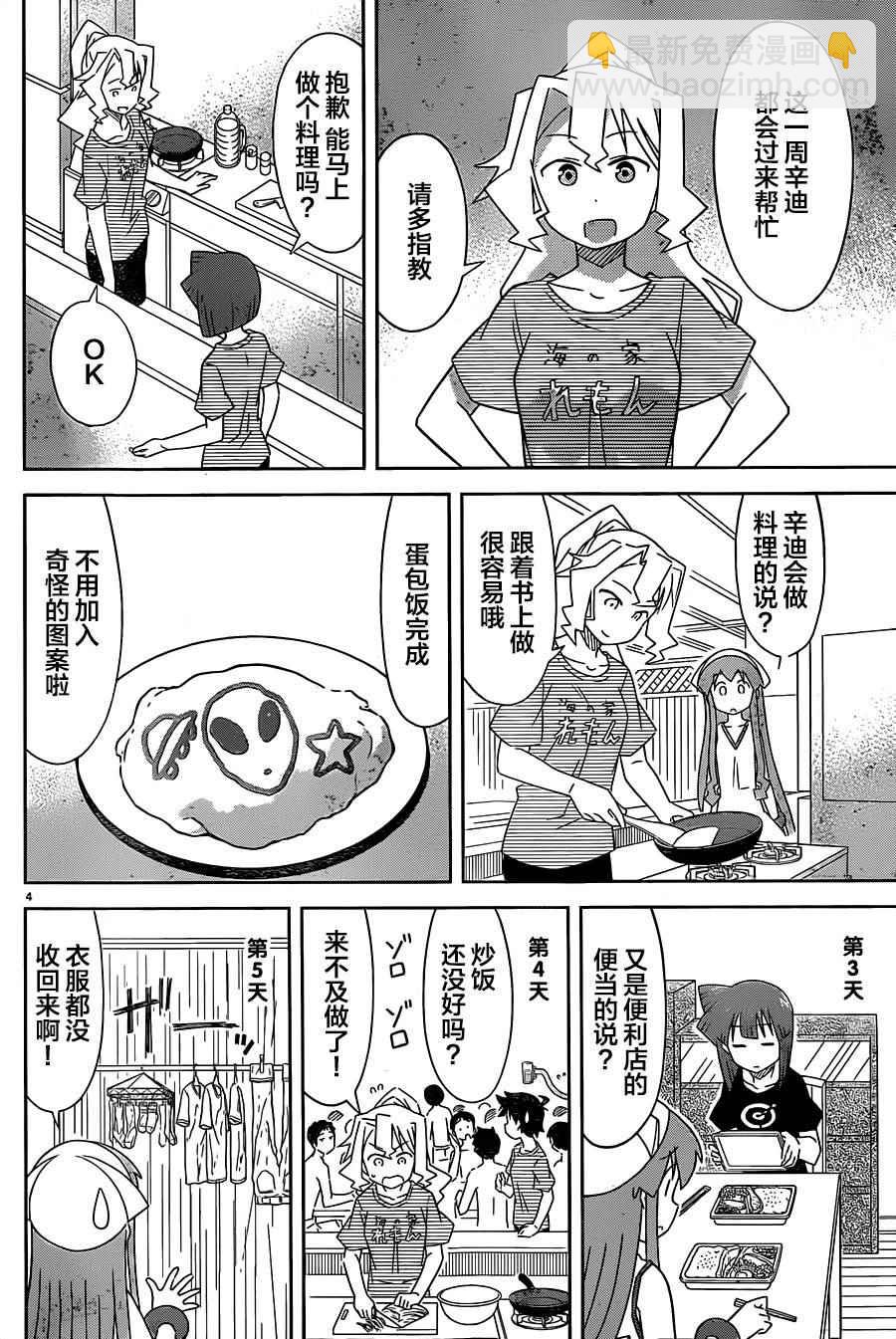 《侵略！乌贼娘》第403话 第4页