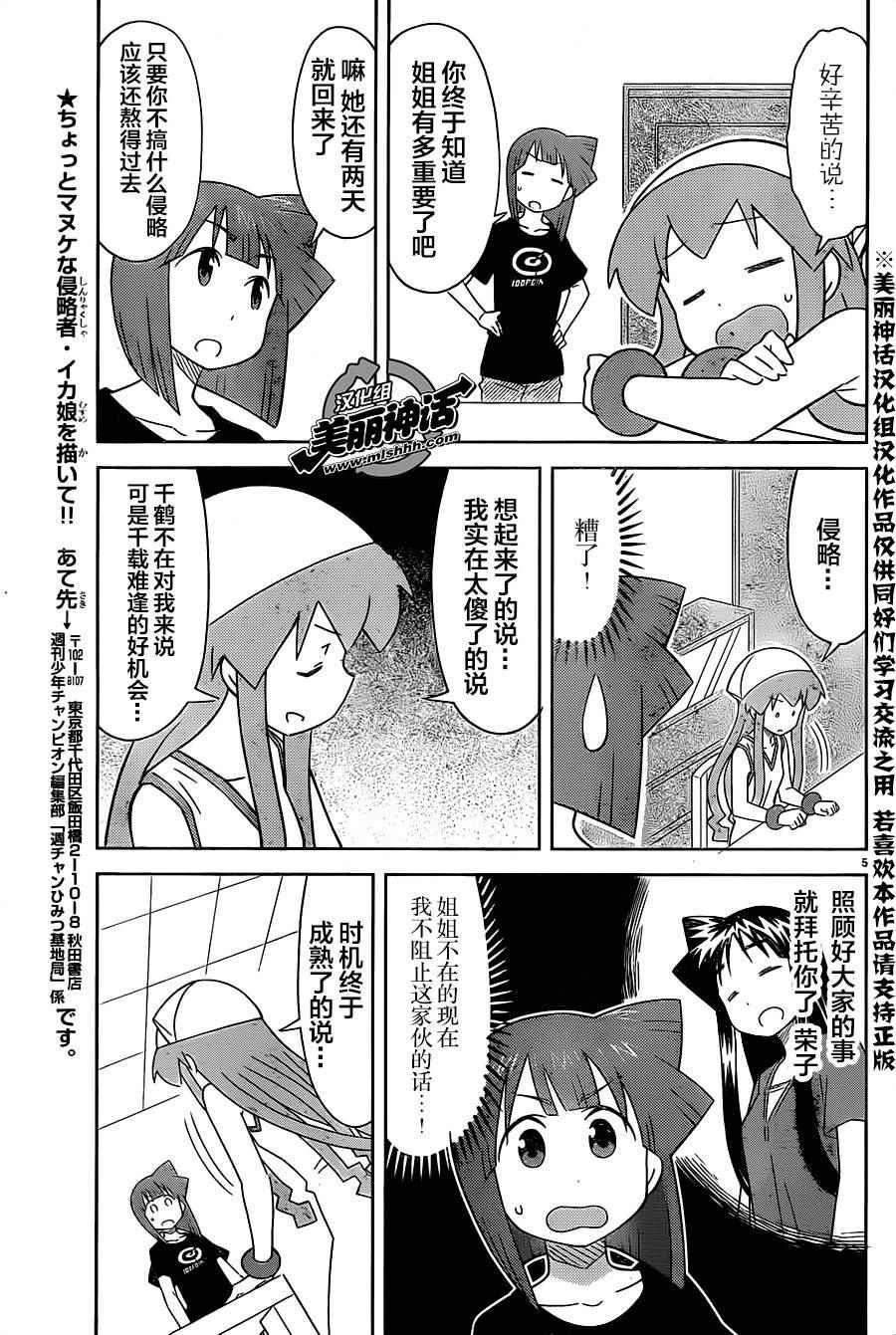 《侵略！乌贼娘》第403话 第5页