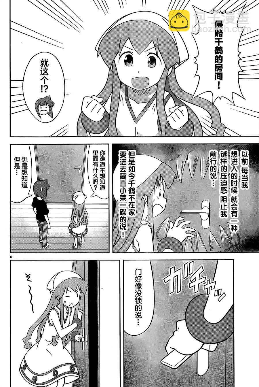 《侵略！乌贼娘》第403话 第6页