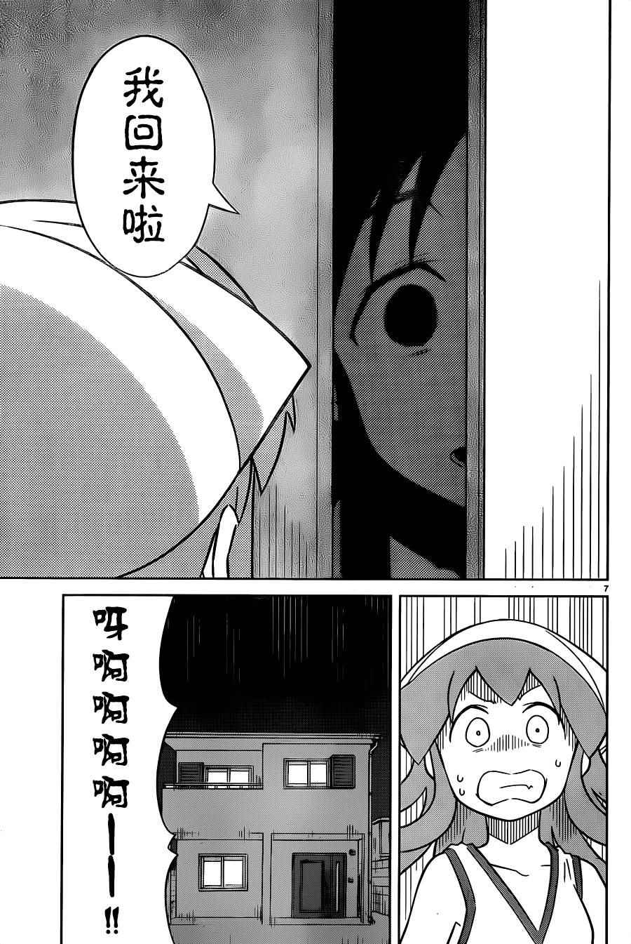 《侵略！乌贼娘》第403话 第7页
