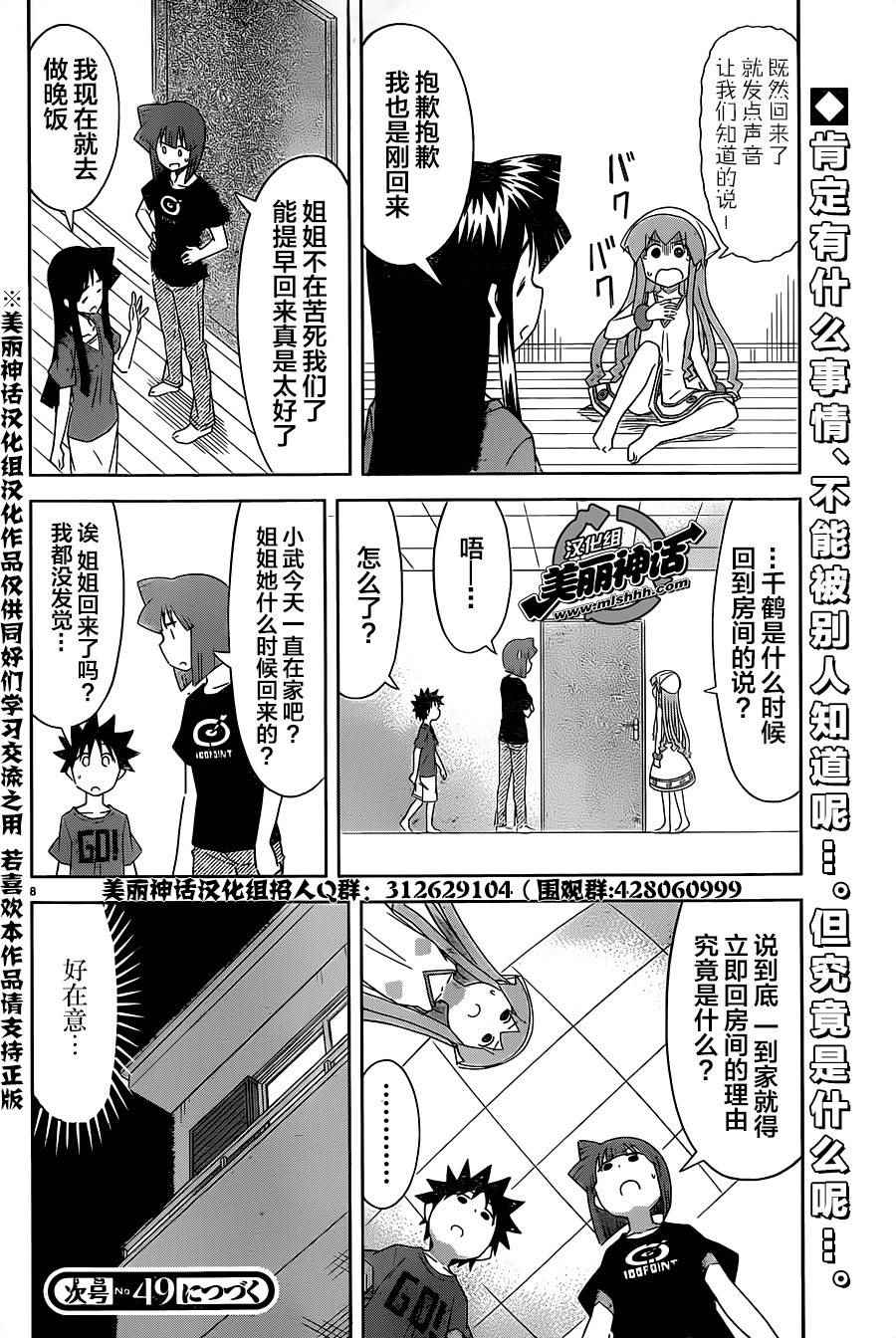 《侵略！乌贼娘》第403话 第8页