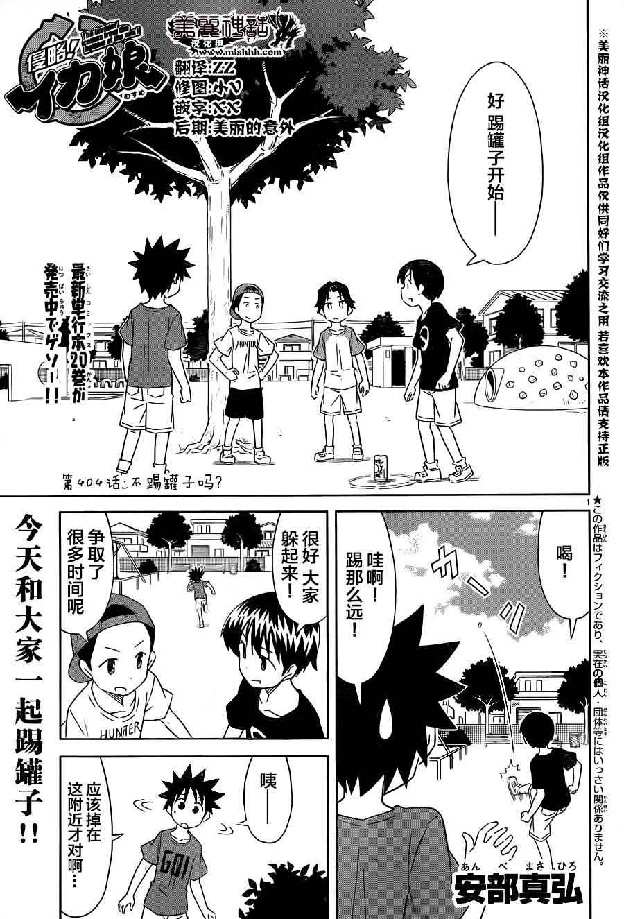 《侵略！乌贼娘》第404话 第1页