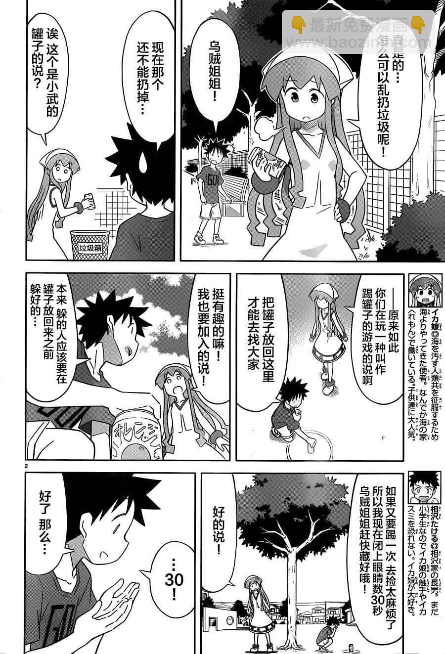 《侵略！乌贼娘》第404话 第2页