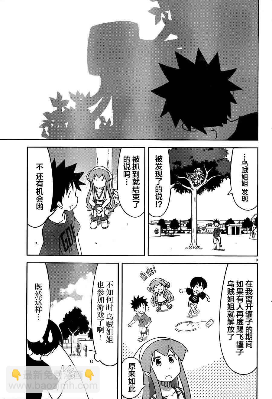 《侵略！乌贼娘》第404话 第3页