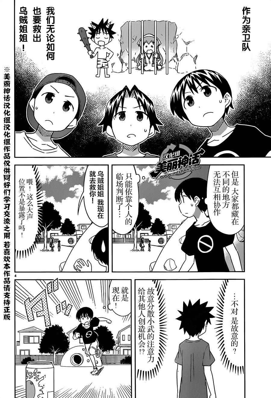 《侵略！乌贼娘》第404话 第4页
