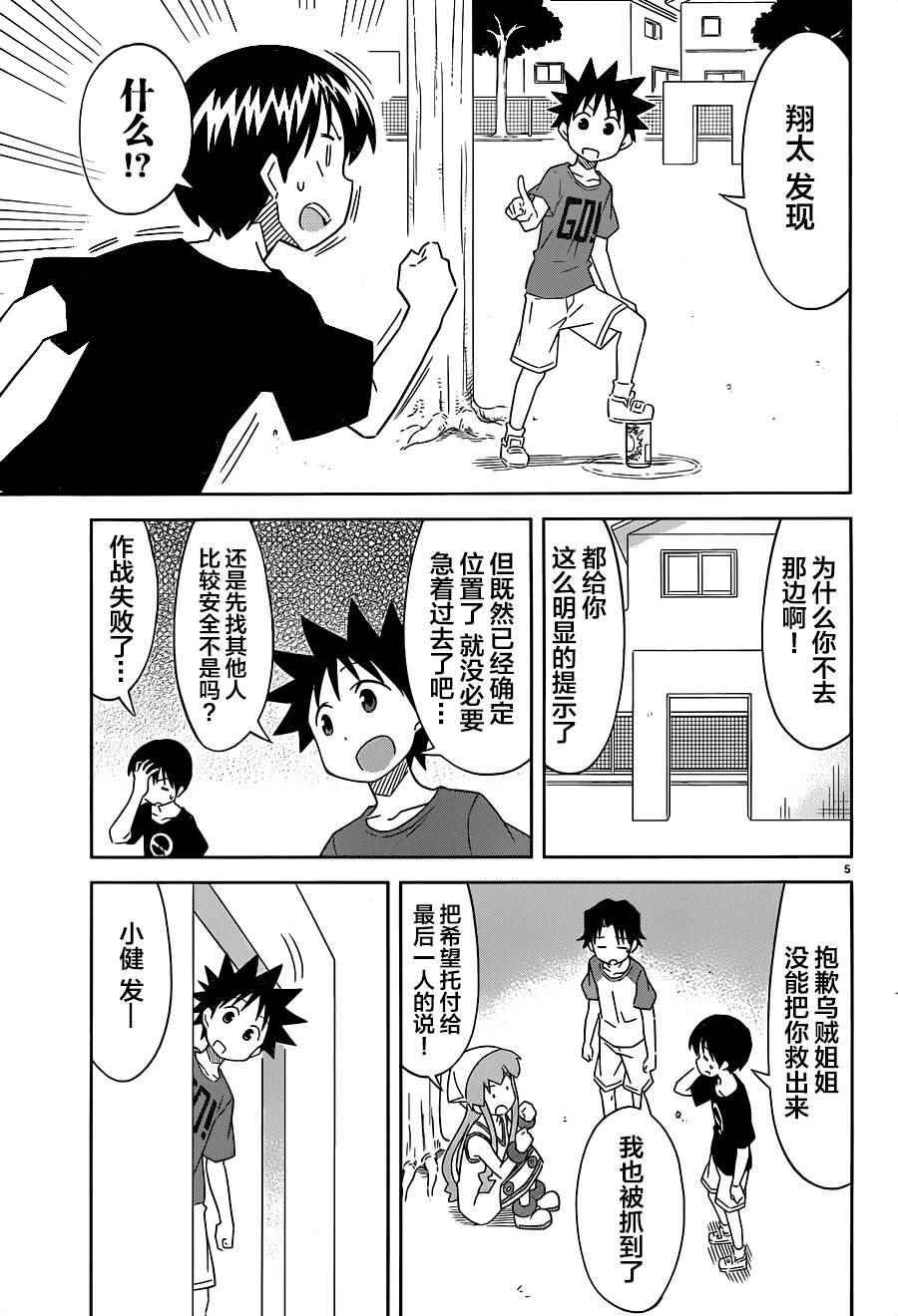 《侵略！乌贼娘》第404话 第5页