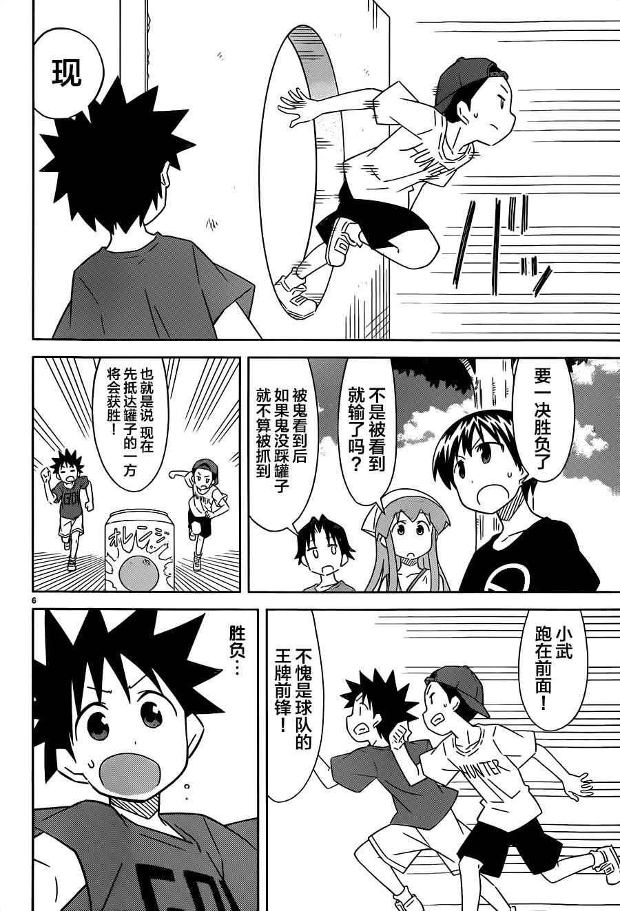 《侵略！乌贼娘》第404话 第6页