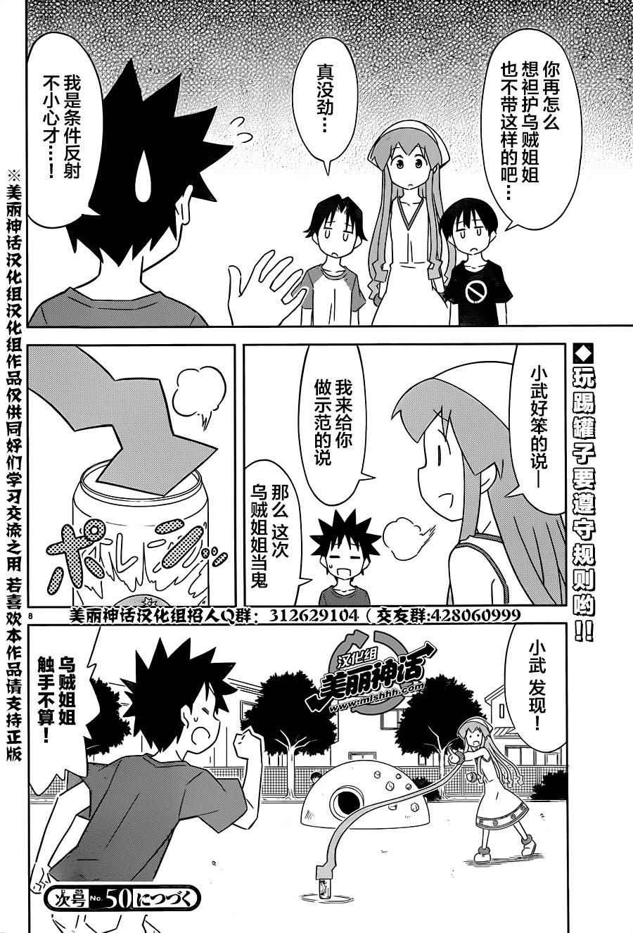 《侵略！乌贼娘》第404话 第8页