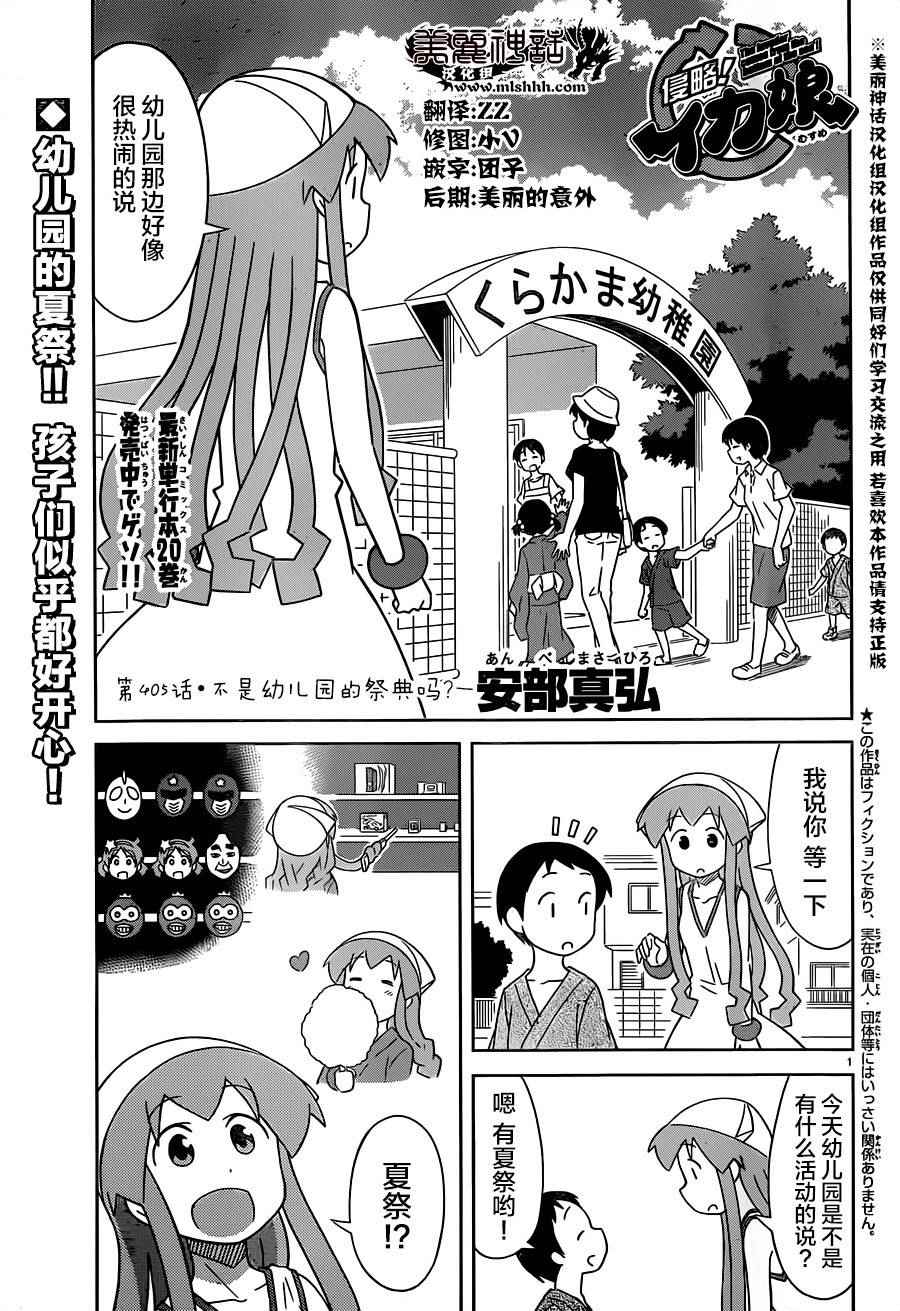 《侵略！乌贼娘》第405话 第1页