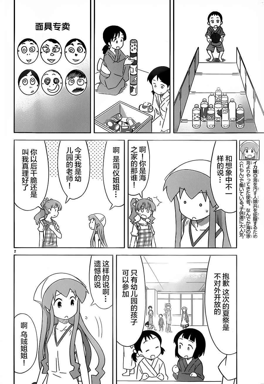 《侵略！乌贼娘》第405话 第2页