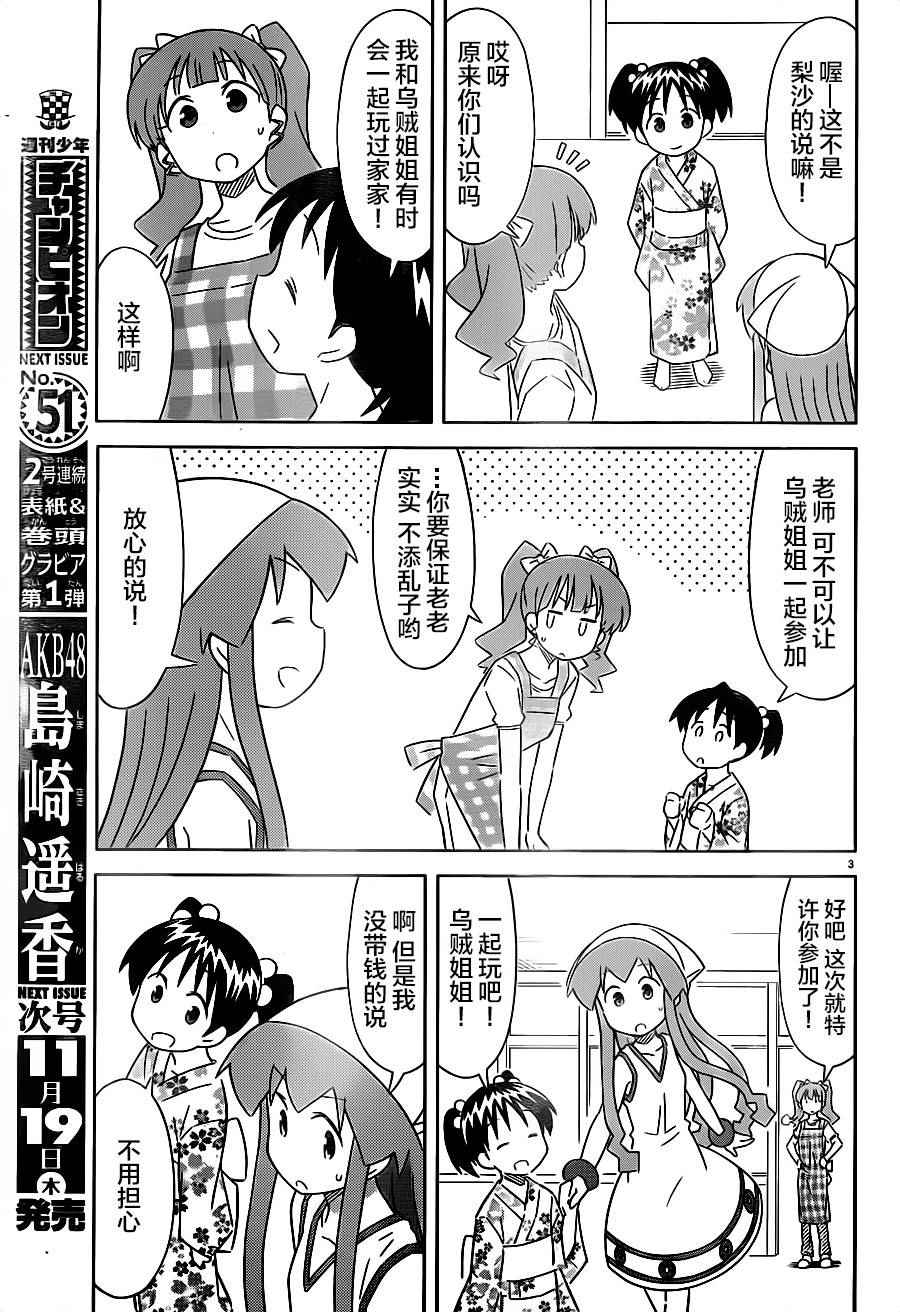 《侵略！乌贼娘》第405话 第3页