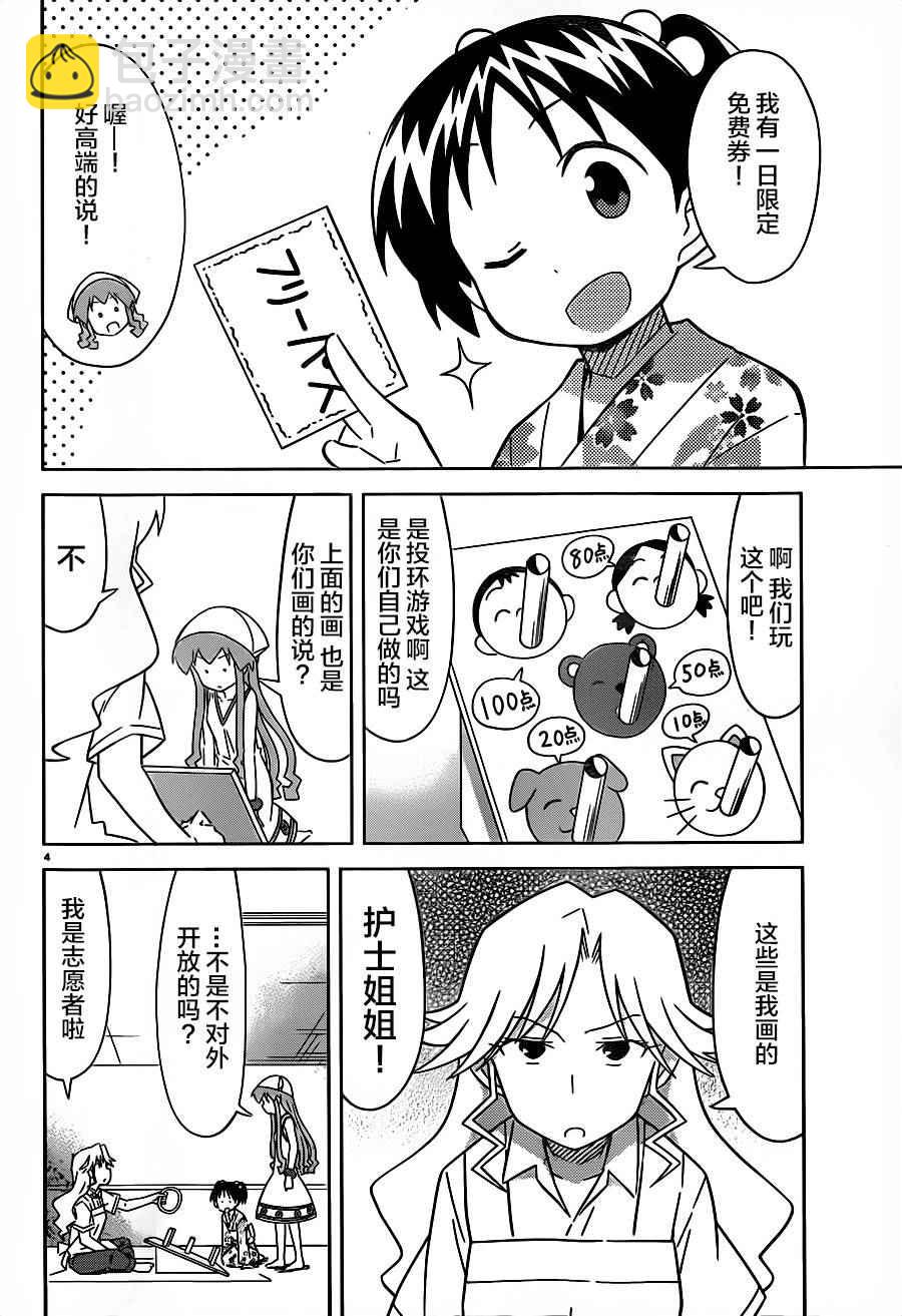 《侵略！乌贼娘》第405话 第4页