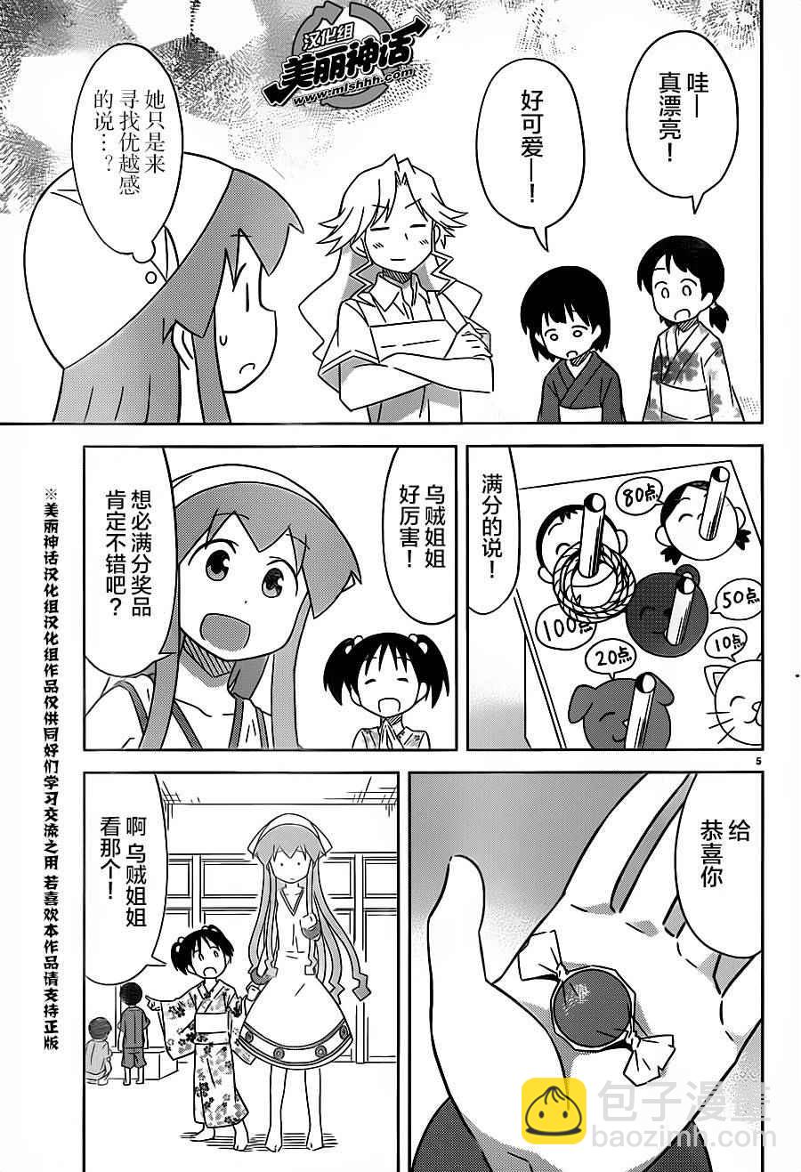 《侵略！乌贼娘》第405话 第5页