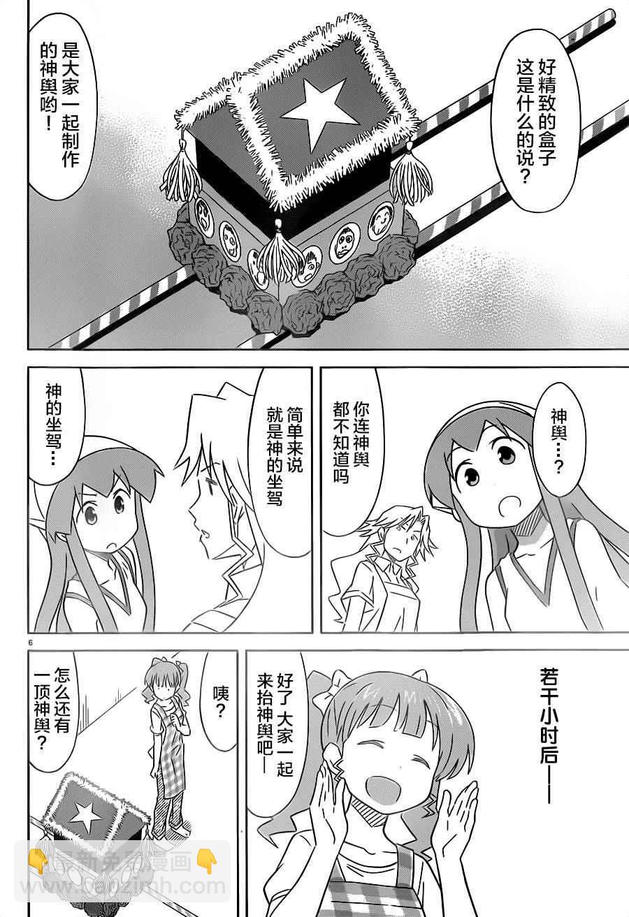 《侵略！乌贼娘》第405话 第6页