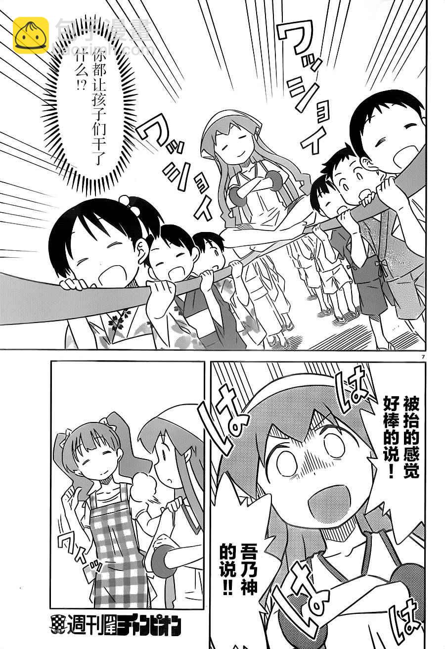 《侵略！乌贼娘》第405话 第7页