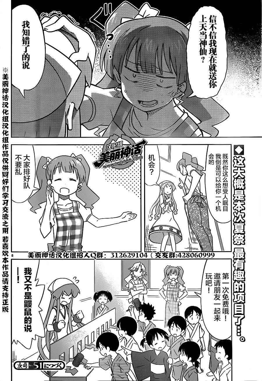 《侵略！乌贼娘》第405话 第8页