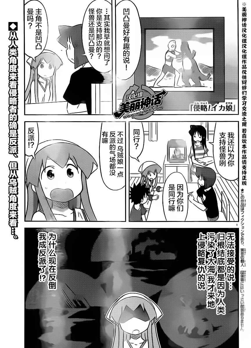 《侵略！乌贼娘》第406话 第1页