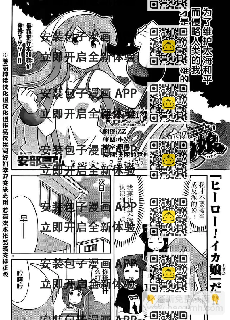 《侵略！乌贼娘》第406话 第2页