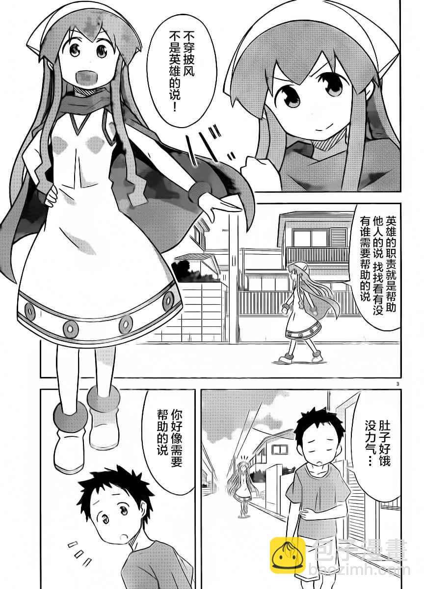《侵略！乌贼娘》第406话 第3页