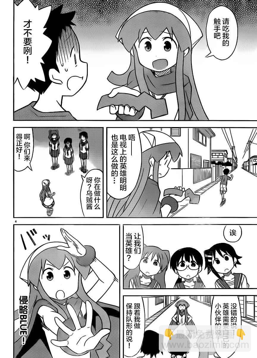 《侵略！乌贼娘》第406话 第4页