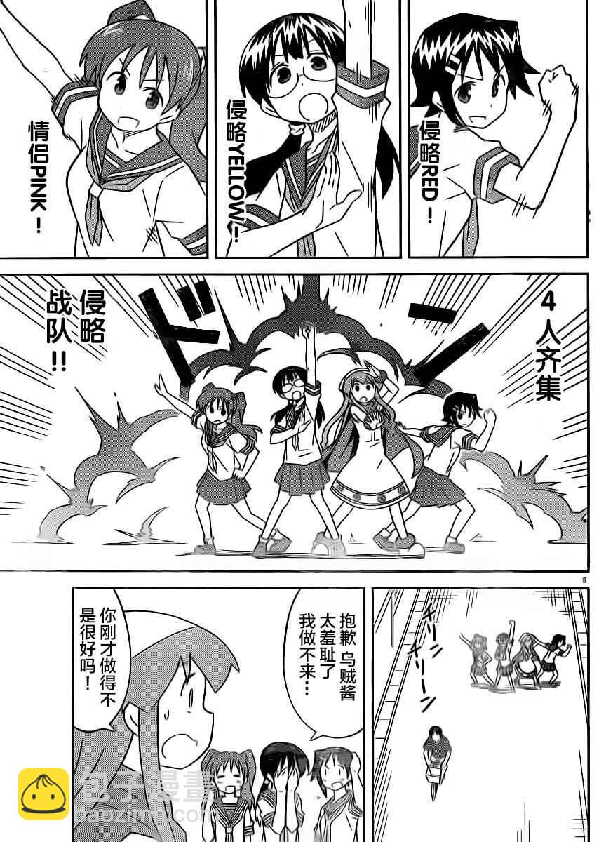《侵略！乌贼娘》第406话 第5页