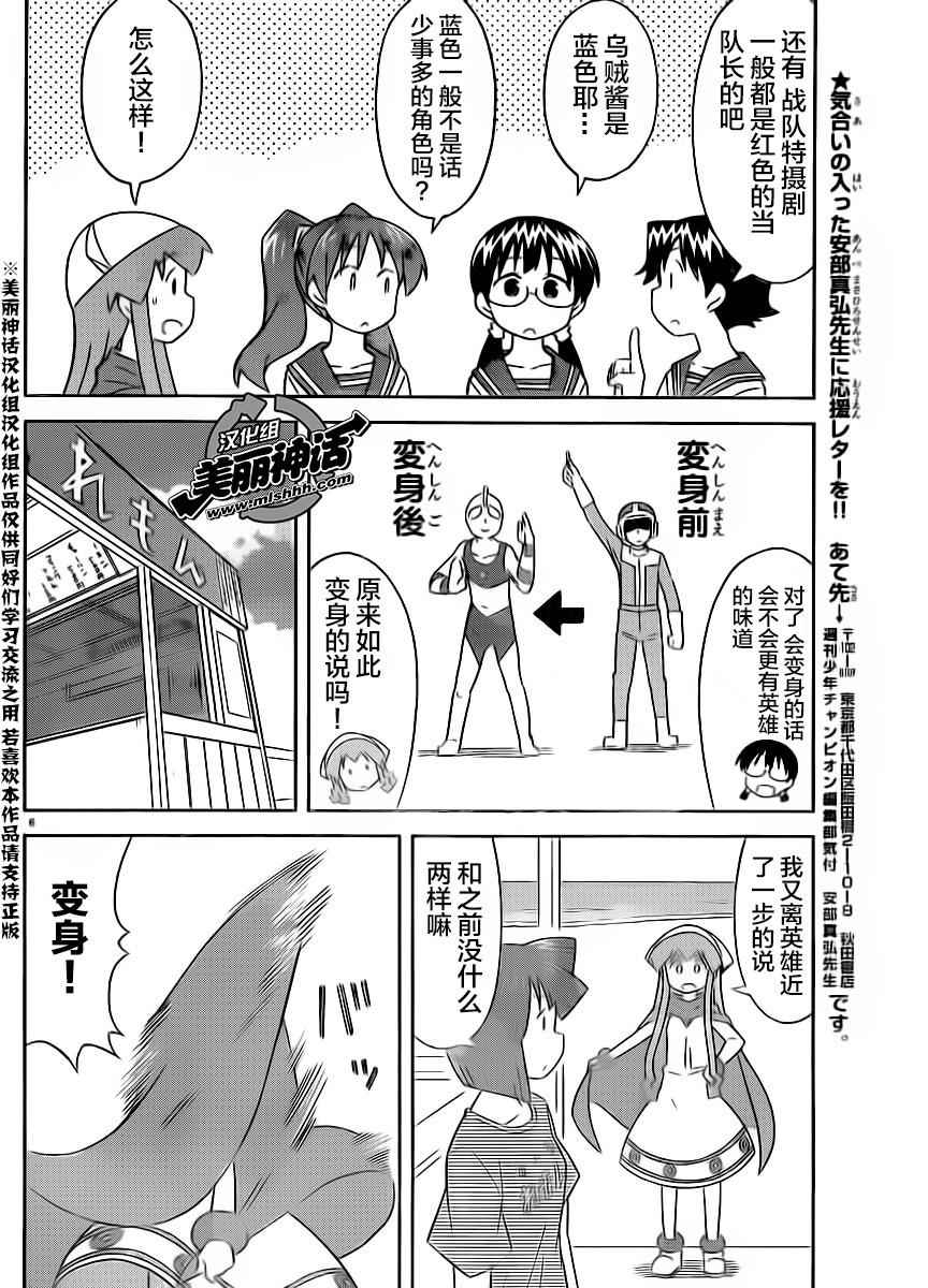 《侵略！乌贼娘》第406话 第6页
