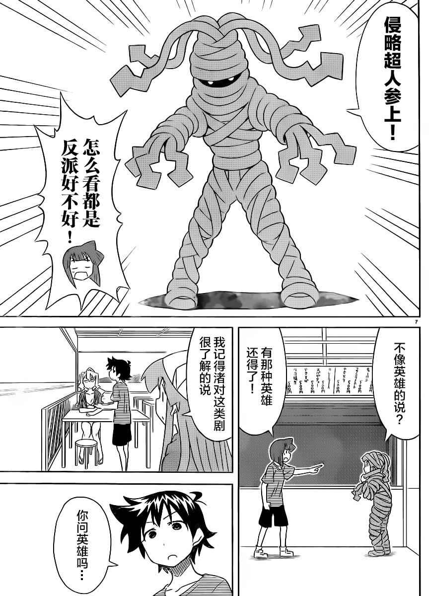 《侵略！乌贼娘》第406话 第7页