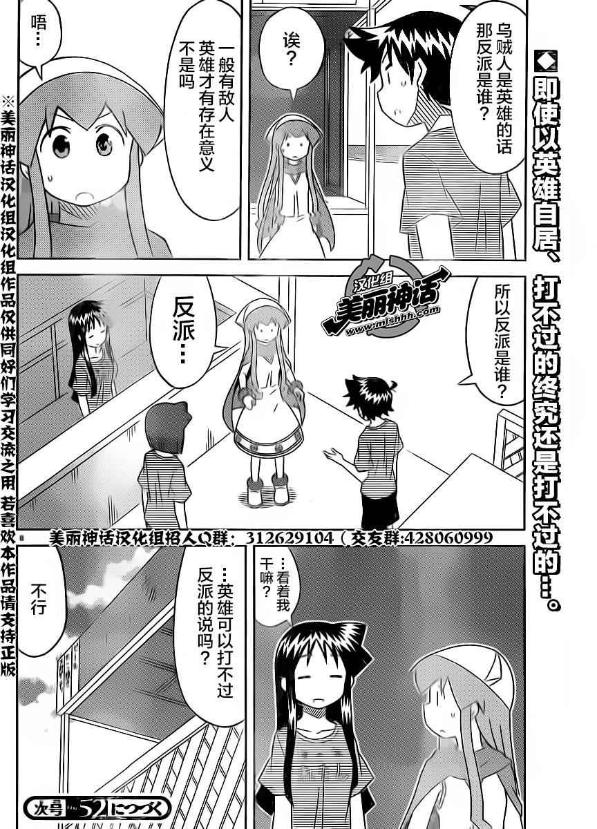 《侵略！乌贼娘》第406话 第8页