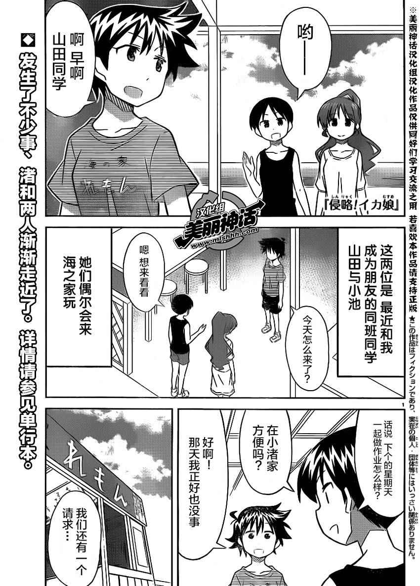 《侵略！乌贼娘》第407话 第1页